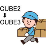 EC-CUBE2からEC-CUBE3への移行