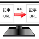 WordPressにて既存の記事のパーマリンクを変更する