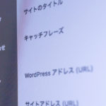 [WordPress]厳選！おススメの無料テーマ6選を紹介します