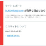 McAfeeの「High risk(非常に危険)」に対する原因調査と対処法