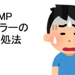 [AMP]LION MEDIAにて「amp-iframe」のエラー原因と対処法