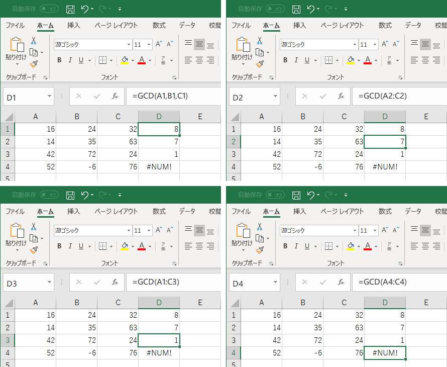 Gcd関数 最大公約数を求める Excelの使い方 Team T3a