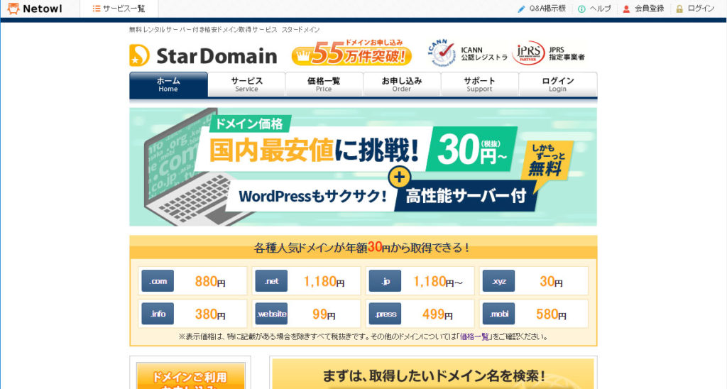 domain_star_toppage