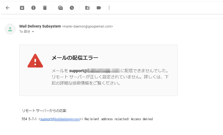 メールを送信すると 554 5 7 1 Recipient Address Rejected Access Denied エラーが返ってくる原因 Team T3a