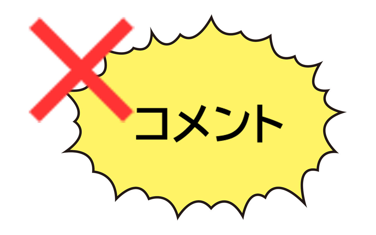 WordPress のコメントを非表示・受け付けない設定に切り替える