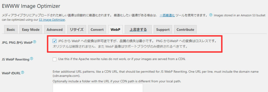 wordpress_webp_plugin2