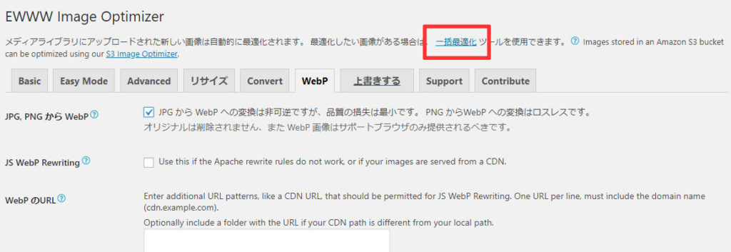 wordpress_webp_plugin3