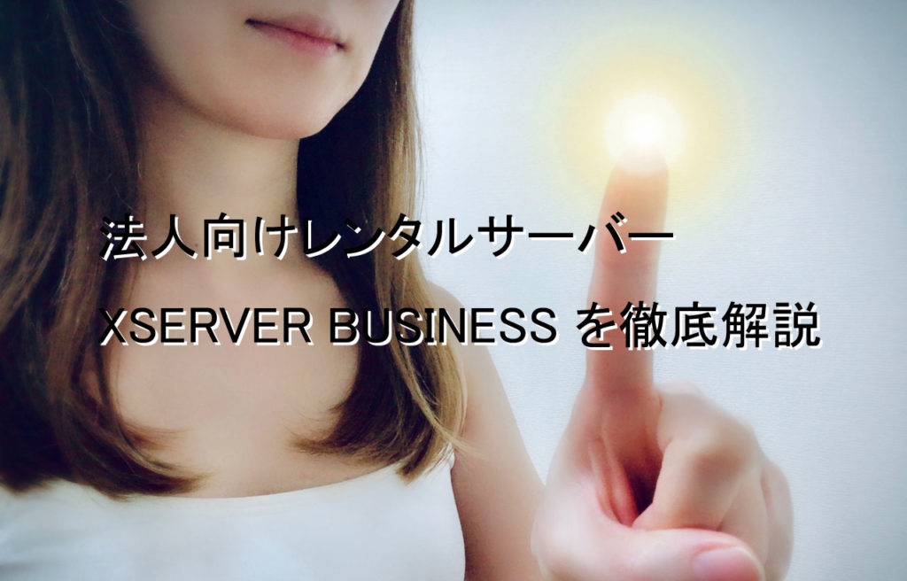 xserver_business_vs_xserver_top
