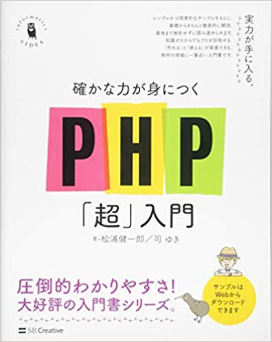 Php初心者と中級者の学習におすすめの本 入門書10選 21年度 Team T3a