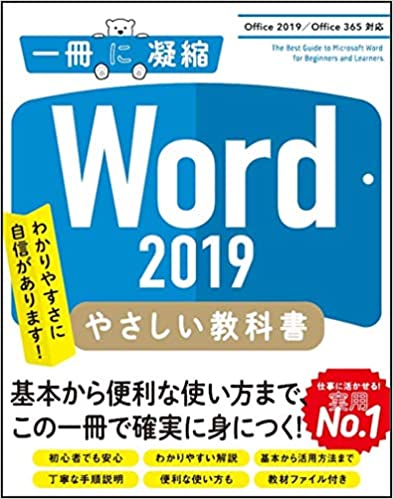 ワードの勉強におすすめする入門本 書籍7選 21年版 Team T3a