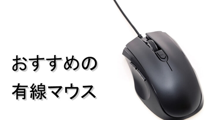 wired_mouse_primer_ranking_top