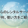 sakura_rentalserver_top