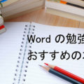 word_primer_ranking_top