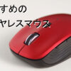 wireless_mouse_primer_ranking_top