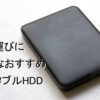 portable_hard_disk_primer_ranking_top